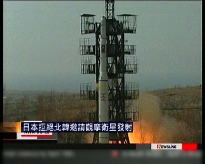 
日本拒絕北韓邀請觀摩衛星發射