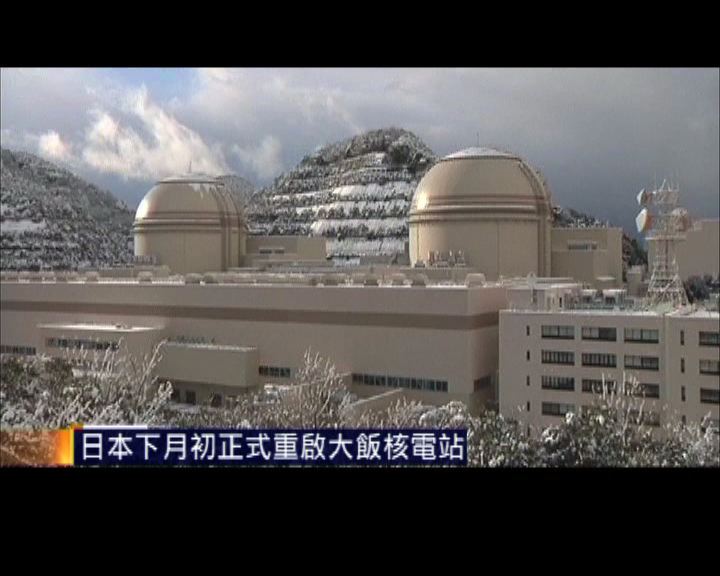 
日本下月初正式重啟大飯核電站