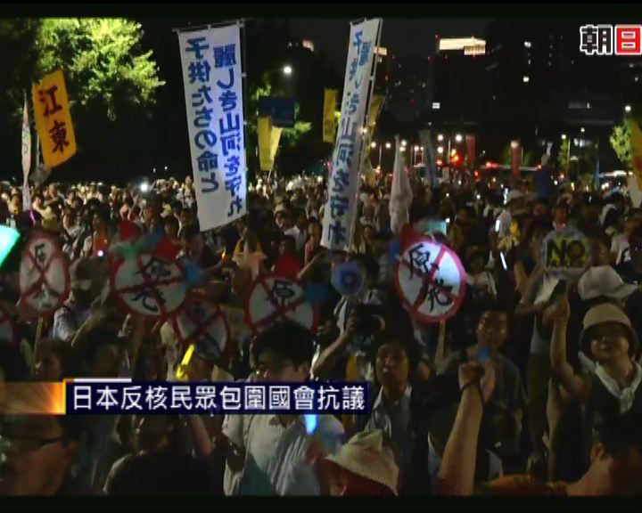 
日本大批示威者包圍國會反核