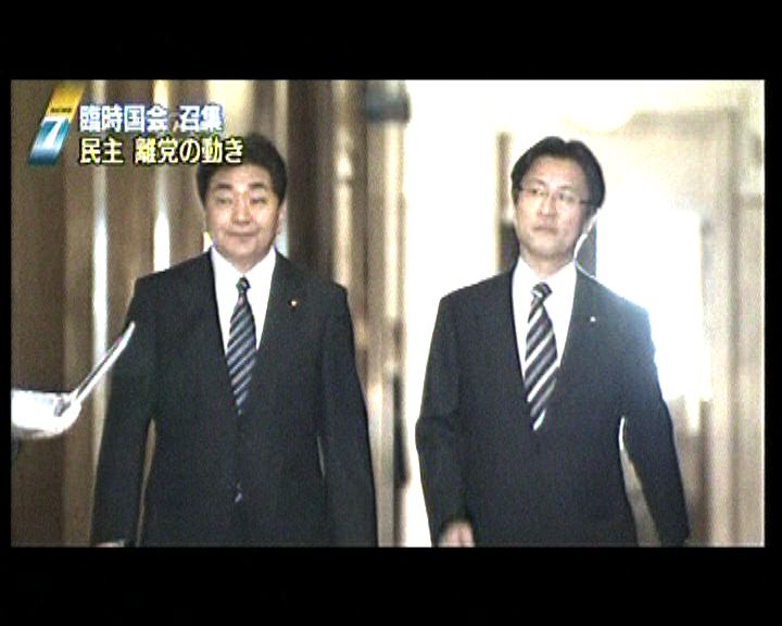 
日本民主黨兩國會議員申請退黨