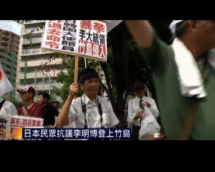 
日本民眾抗議李明博登上竹島