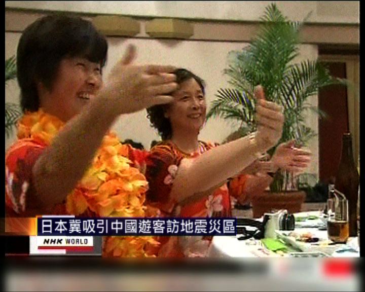 
日本冀吸引中國遊客訪地震災區