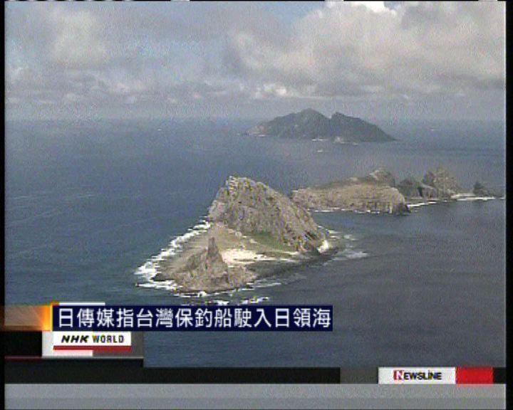 
日傳媒指台灣保釣船駛入日領海