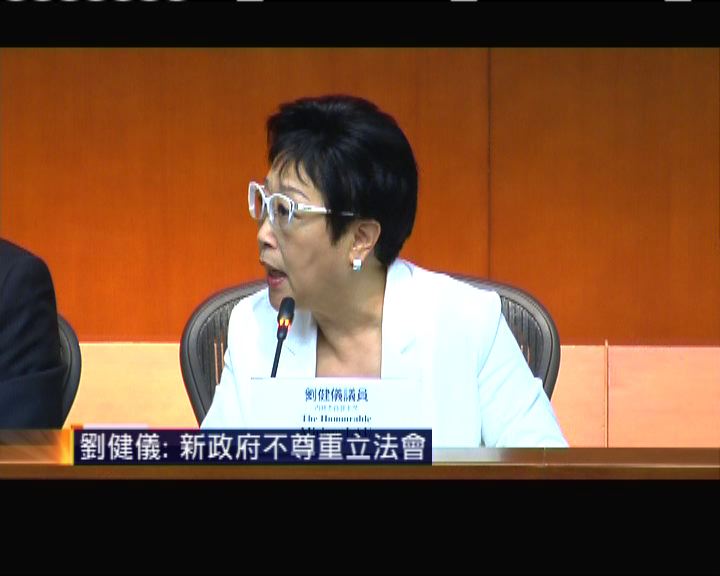 
劉健儀：新政府不尊重立法會