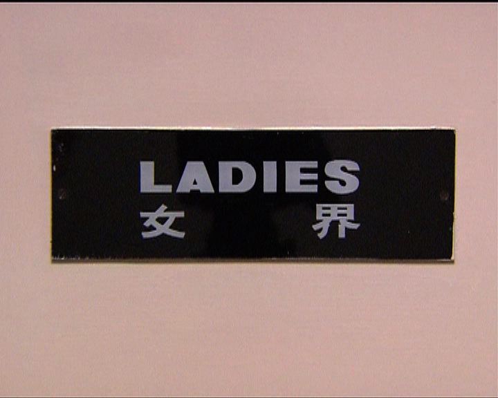 
發展局建議增公共場所女廁縮排隊時間