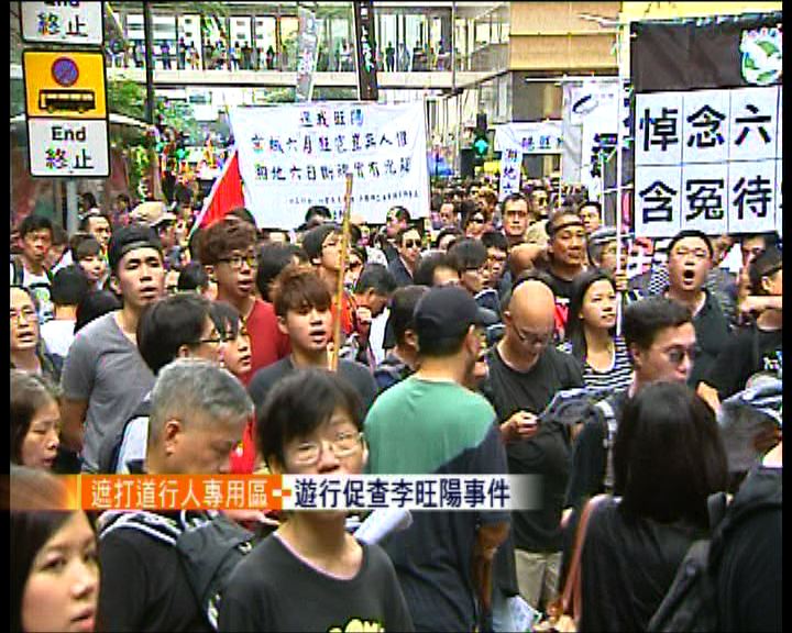 
多個民間組織遊行要求徹查李旺陽事件