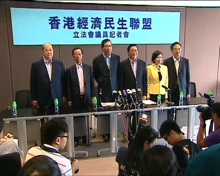 
香港經濟民生聯盟成立