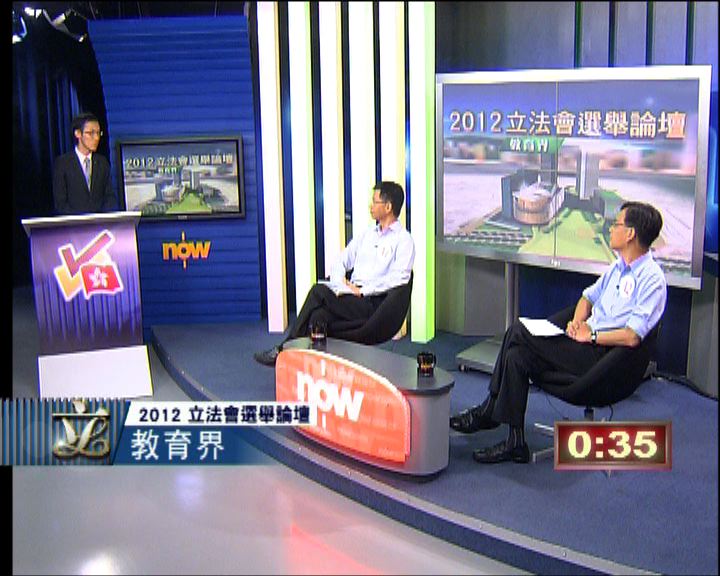 
2012立法會選舉論壇(教育界)(2/2)