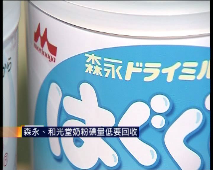 
森永、和光堂奶粉碘量低要回收