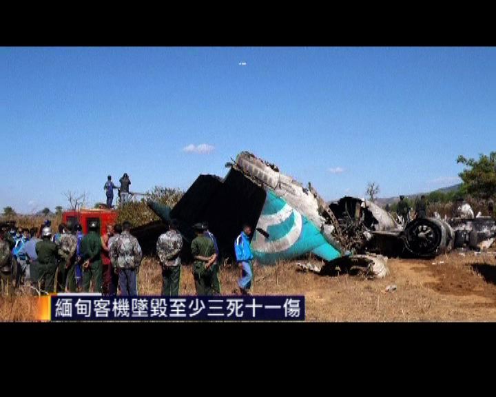 
緬甸客機墜毀至少3死11傷
