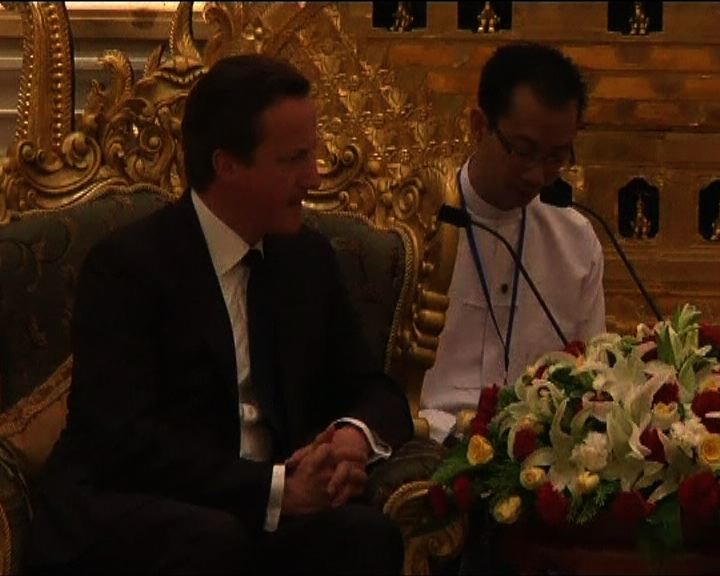 
英首卡梅倫支持撤消緬甸制裁