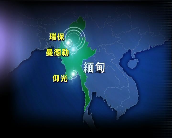 
緬甸中部地震至少5死