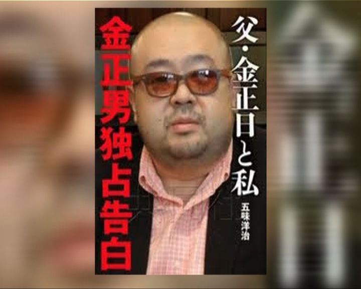 
新書引金正男預言北韓走向崩潰
