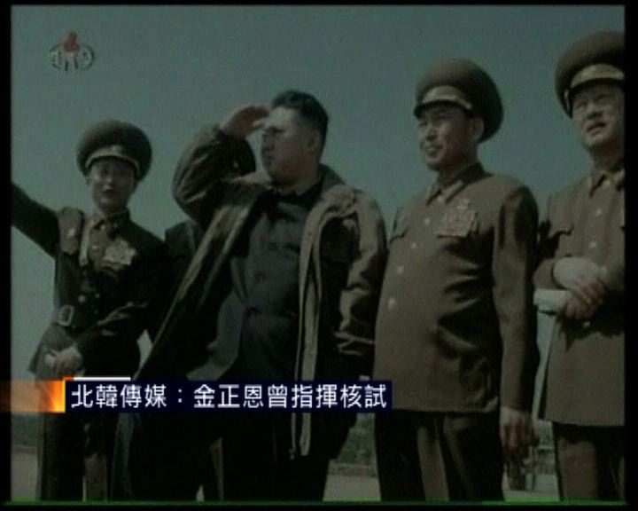 
北韓傳媒指金正恩曾指揮核試
