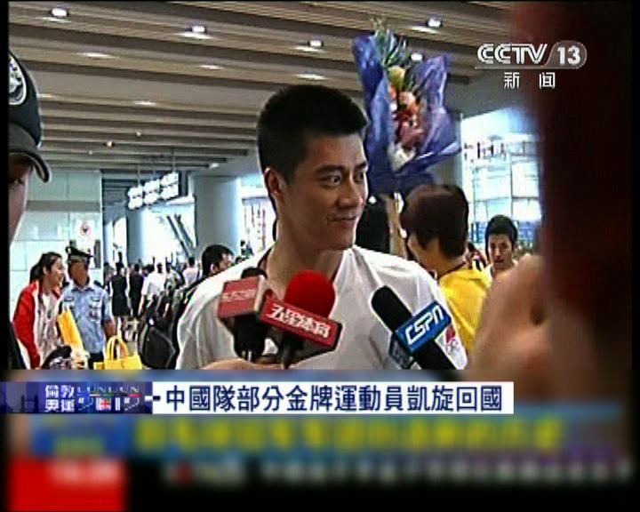 
中國隊部分金牌運動員凱旋回國