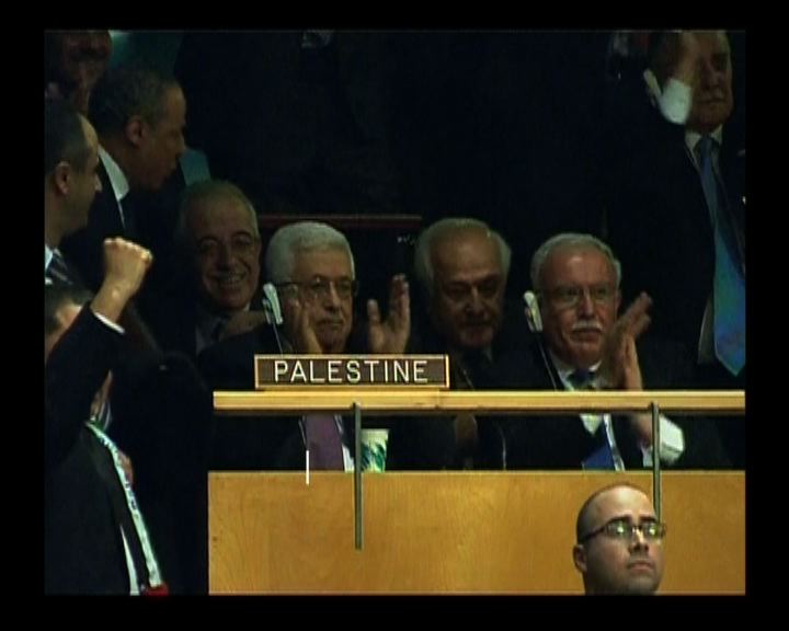 
巴勒斯坦成為聯合國觀察員國