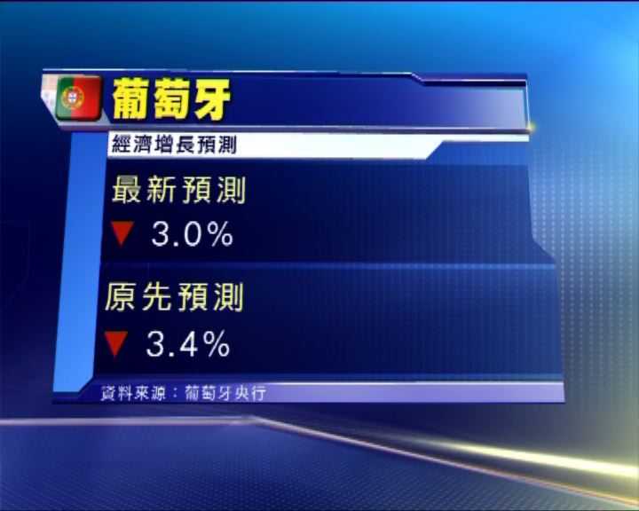 
葡萄牙上調今年經濟預測