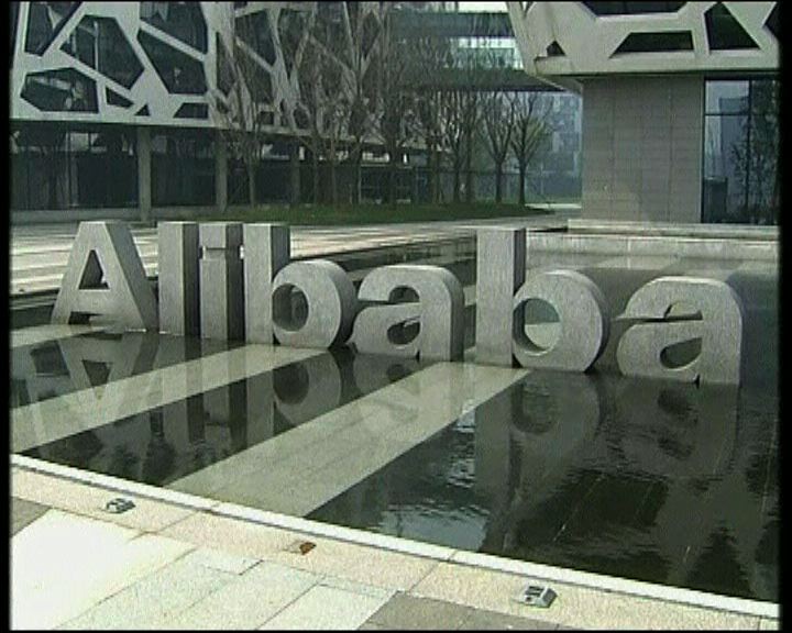 
阿里巴巴獲母公司提出私有化