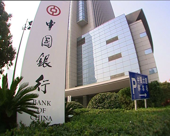 
中國銀行第三季賺347億元人民幣