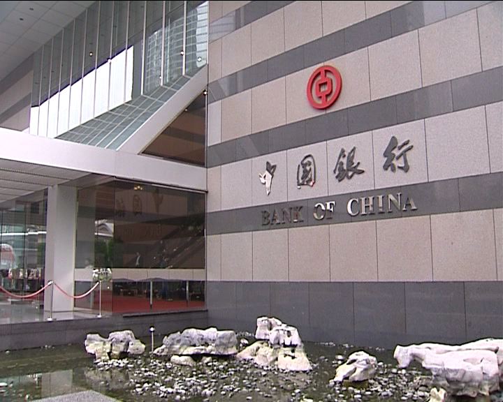 
中銀香港第三季經營溢利增長百分之二