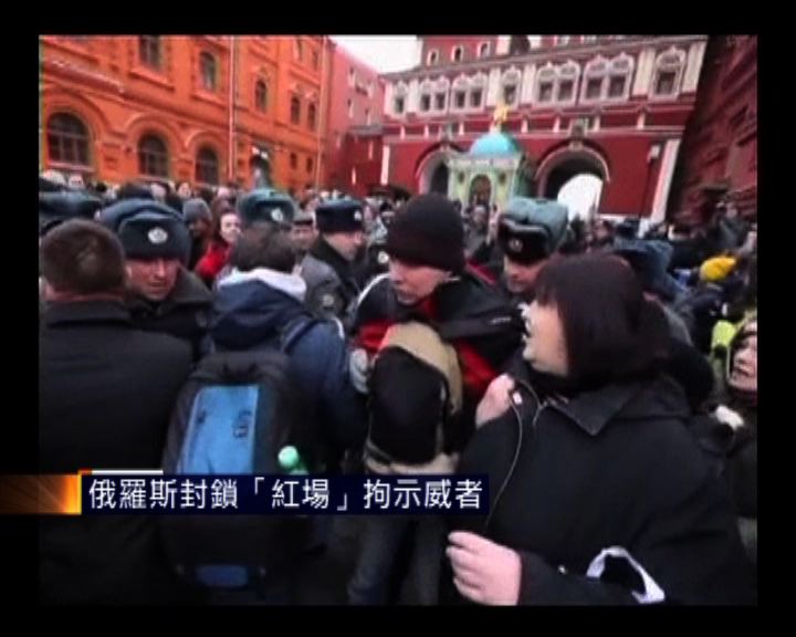
俄羅斯封鎖紅場拘示威者
