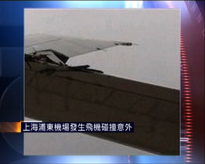 
上海浦東機場發生飛機碰撞意外