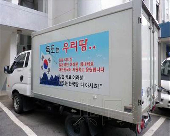 
日本駐南韓大使館遭貨車撞擊