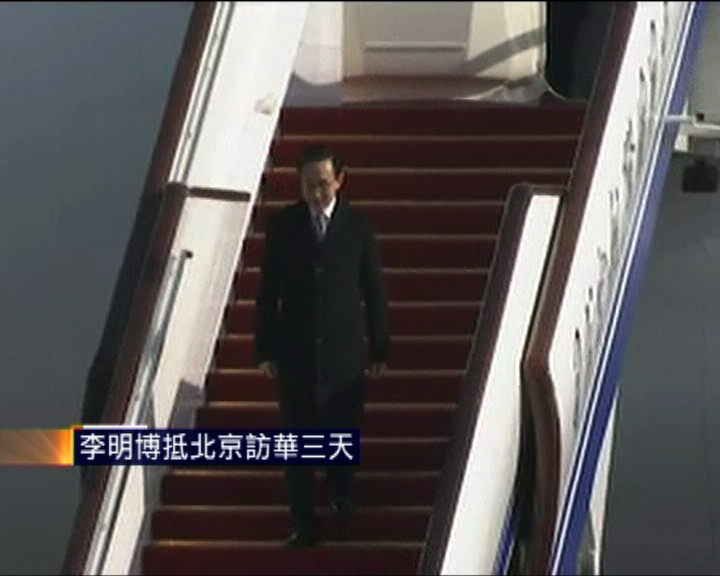 
李明博抵北京訪華三天