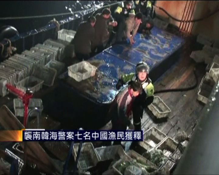 
襲南韓海警案七名中國漁民獲釋