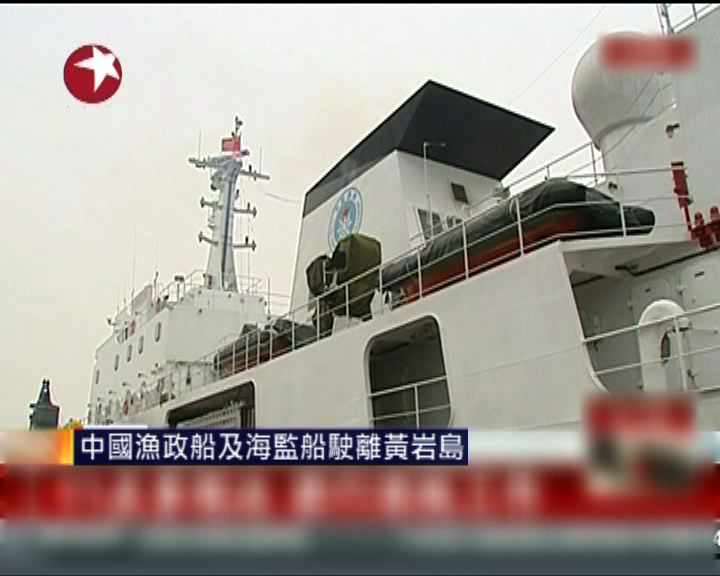 
中國漁政船及海監船駛離黃岩島