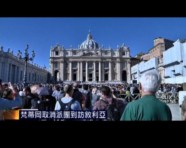 
梵蒂岡取消派團到訪敘利亞