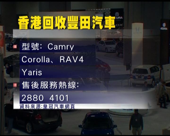 
本港約有六千輛豐田汽車需回收