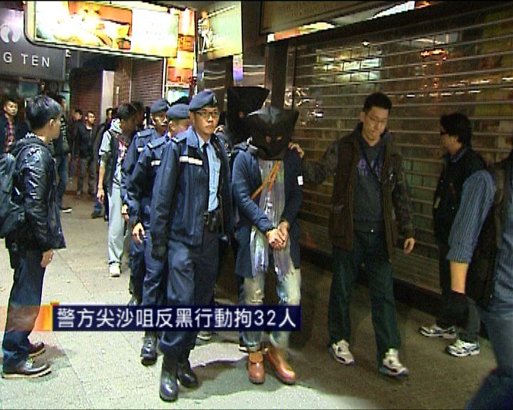 
警方尖沙咀反黑行動拘32人