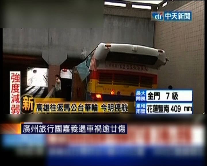 
廣州旅行團嘉義遇車禍逾廿傷