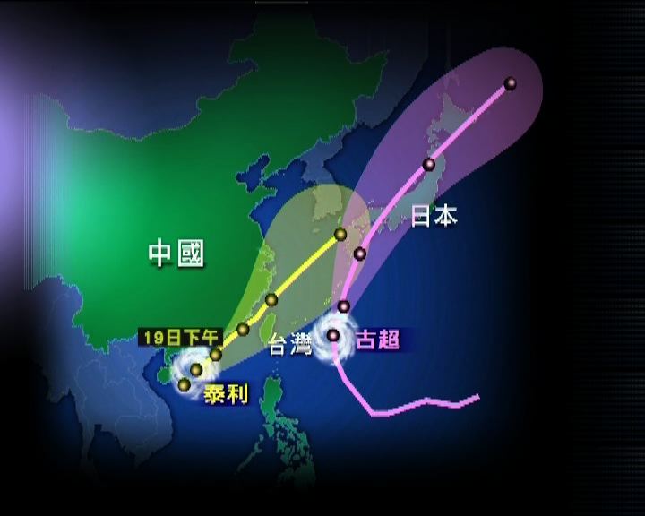 
內地啟動四級應急響應防雙颱風