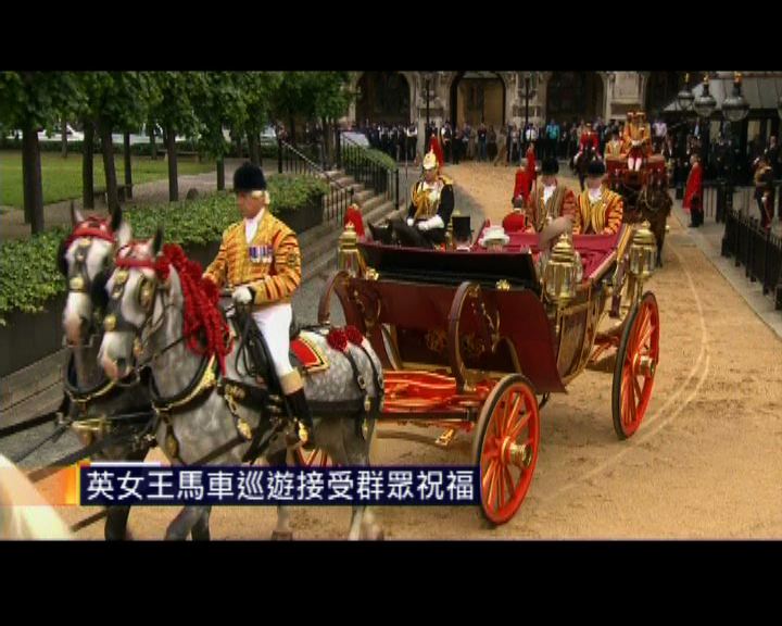 
英女王馬車巡遊接受群眾祝福