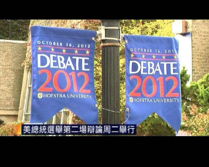 
美總統選舉第二場辯論周二舉行