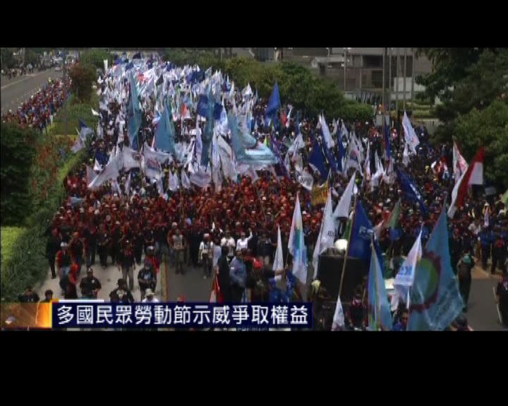 
多國民眾勞動節示威爭取權益