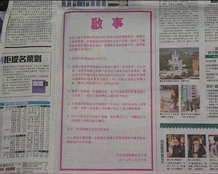 
東海集團刊啟事澄清報道