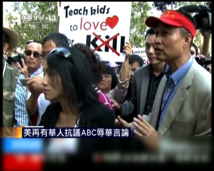 
美再有華人抗議ABC辱華言論