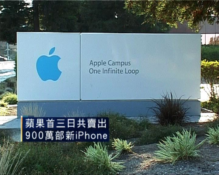 
新iPhone銷量破紀錄　蘋果曾飆6%