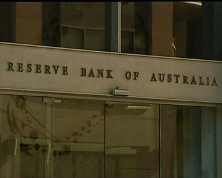 
澳央行投資內地　擲5%儲備買人債