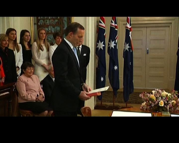 
阿博特宣誓成為澳洲總理