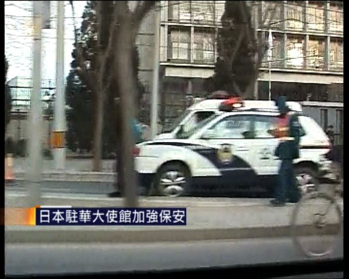
日本駐華大使館加強保安