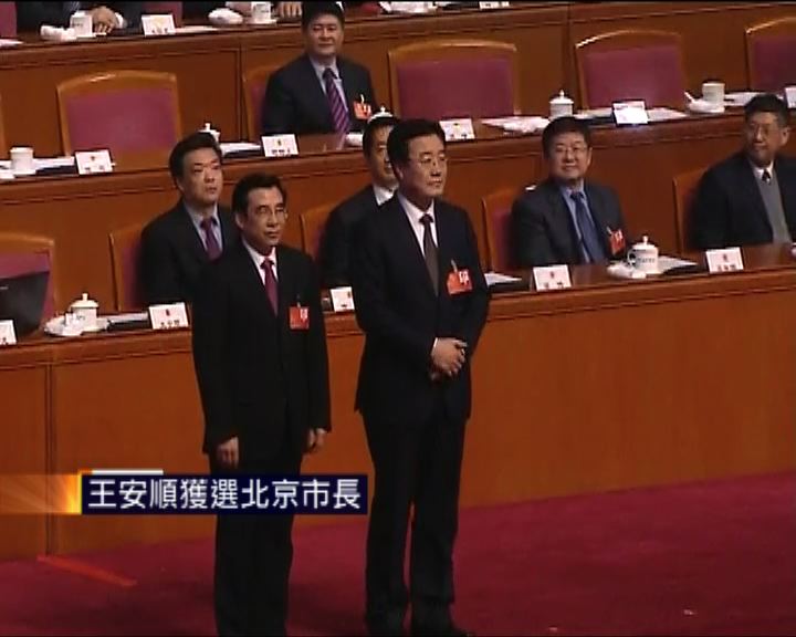 
王安順獲選北京市長