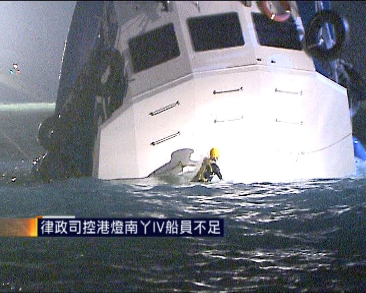 
港燈南丫島海難案件押後裁決