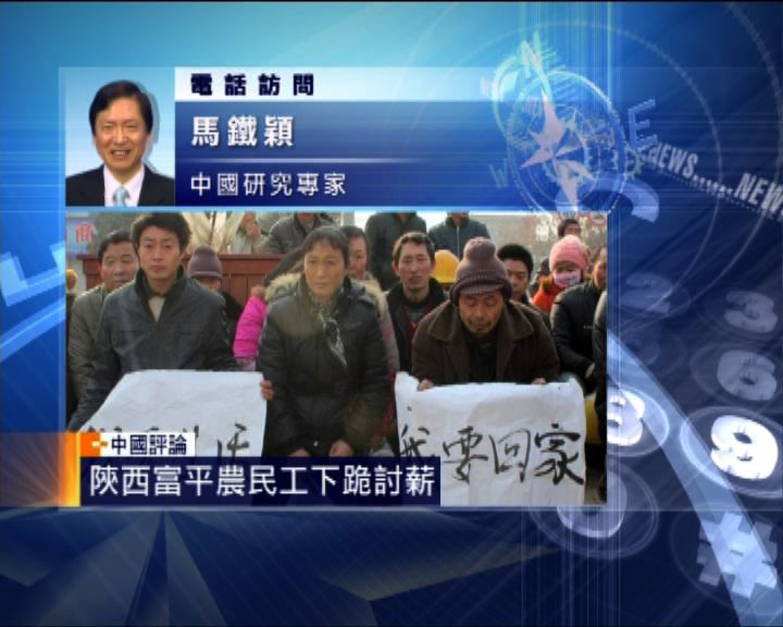 
中國評論：陝西富平農民工下跪討薪
