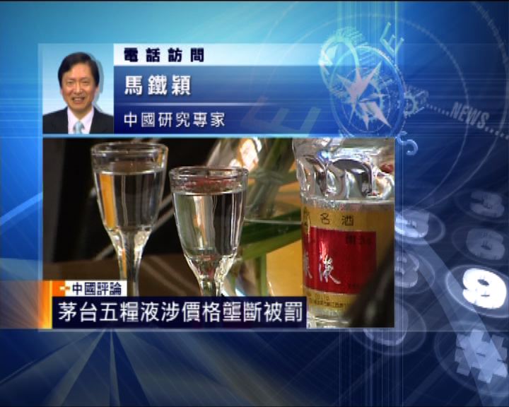 
中國評論：反壟斷向酒企開刀意義深