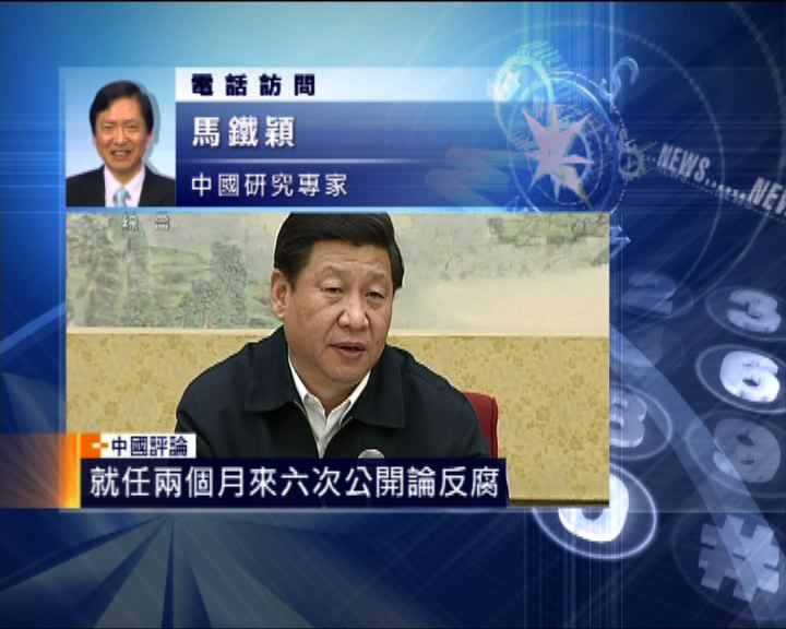 
中國評論：習近平就任兩月六次公開論反腐
