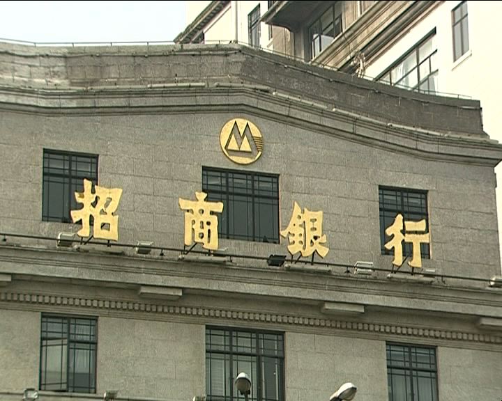 
傳供股籌350億人幣　招行照升4%